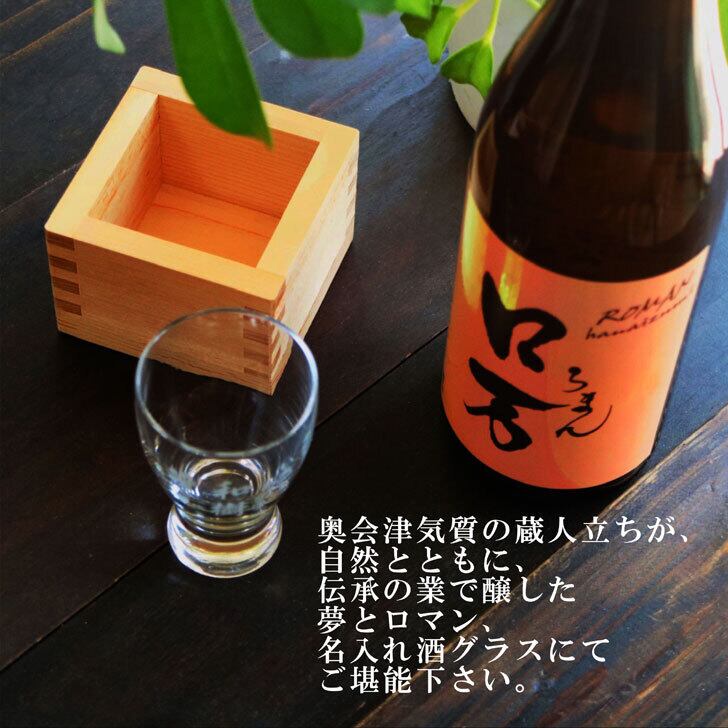 名入れ 日本酒 ギフト【 ロ万 ろまん 720ml 名入れ 酒グラス ひのき升 セット 】純米吟醸 ロマン 名入れ酒 誕生日 プレゼント 父の日 母の日 成人祝い 還暦祝い 古希祝い 喜寿祝い 米寿祝い 敬老の日 お中元 お歳暮 暑中見舞い 結婚祝い お祝い 開店祝い