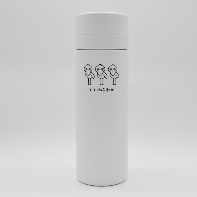 サーモボトルタンブラー★ハシビロコウ【ホワイト】