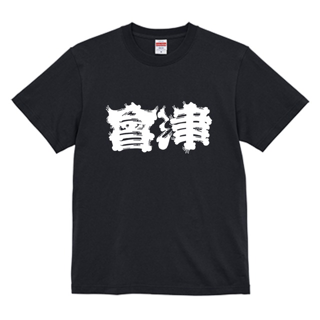 AIZU BRAND HIGE JP TEE｜BLK×WHT