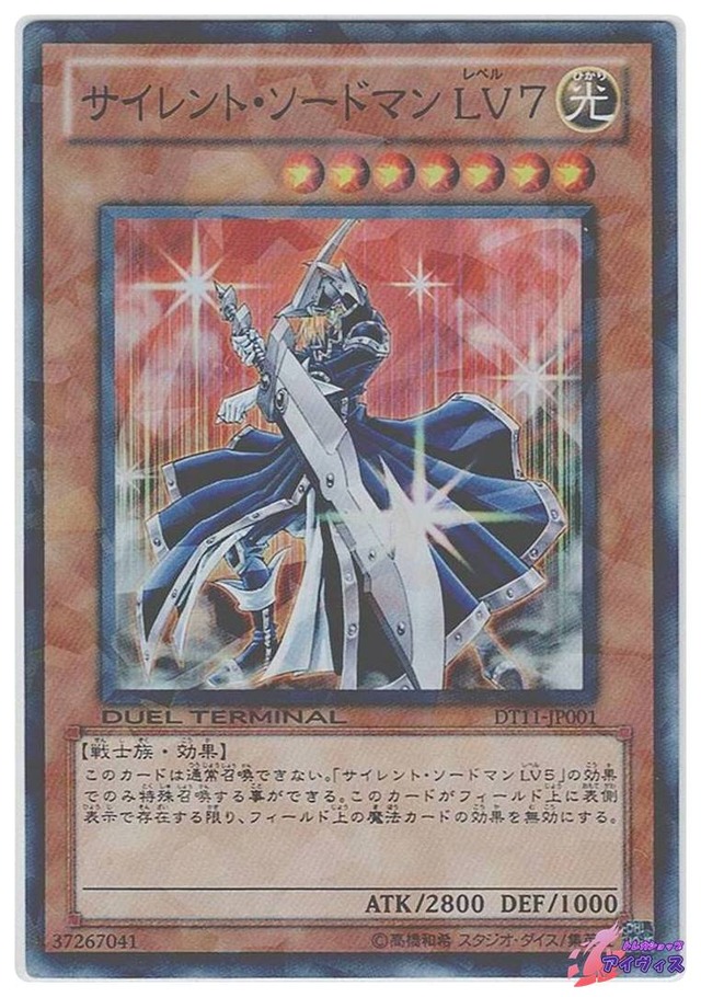 サイレント・ソードマン ＬＶ７　[スーパラ] [ランクC] [DT11-JP001] [遊戯王]