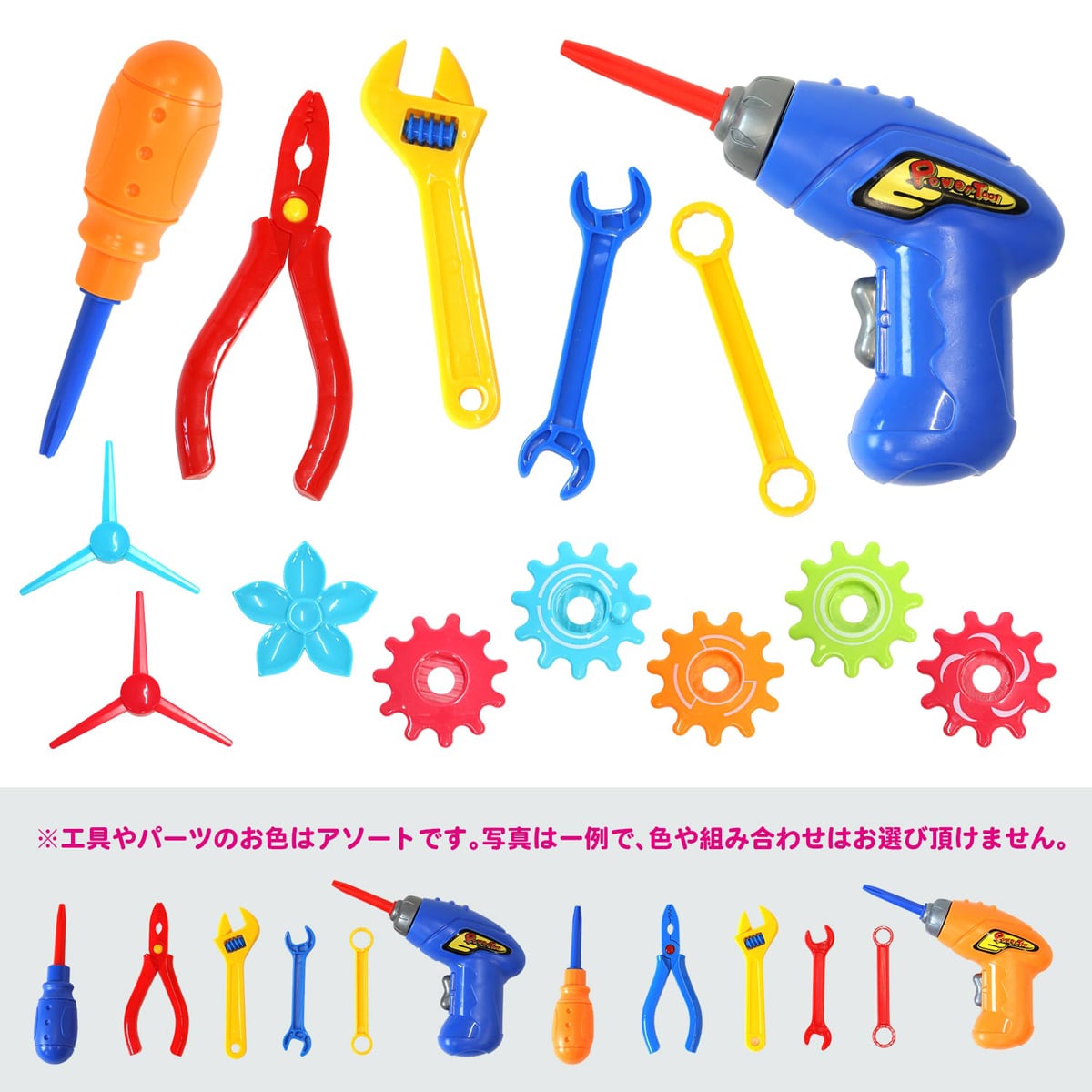 おもちゃ工具セット 425ピース | MRG JAPAN Direct
