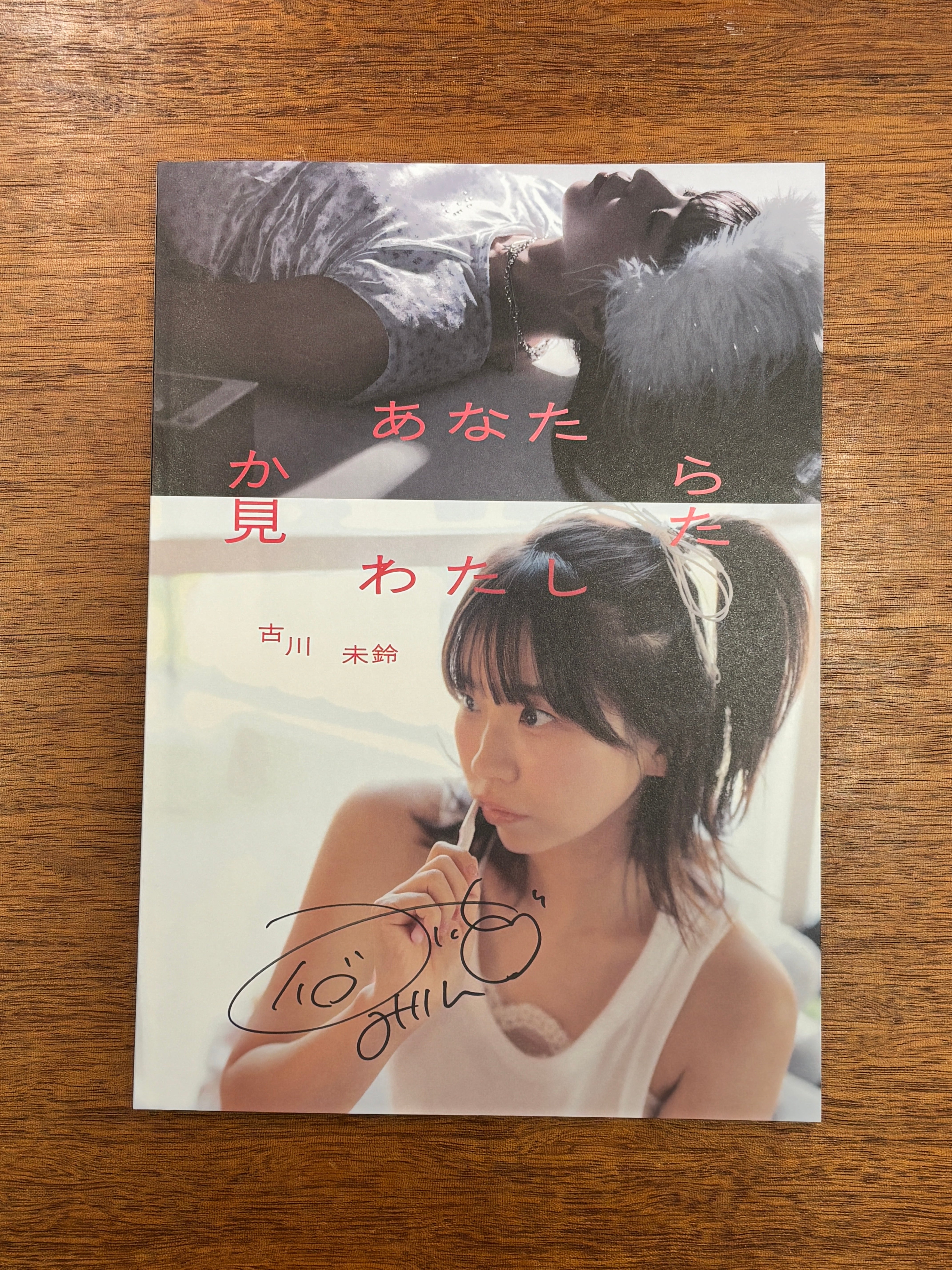 サイン本】古川未鈴『あなたから見たわたし』 | 本屋B&B
