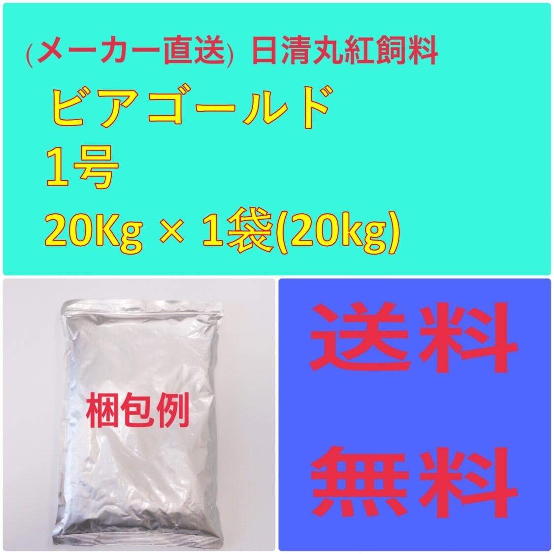 メーカー直送) 日清丸紅飼料 ピアゴールド 1号20kg 粒径(mm)1.7 メーカー直送) 日清丸紅飼料 ピアゴールド 1号20kg 粒径(mm)1.7