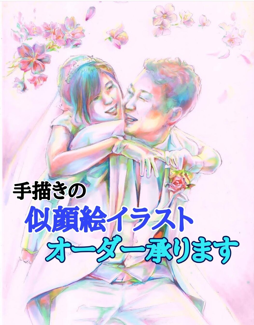 似顔絵イラストオーダー今月あと2件のみ受け付けます | Coas