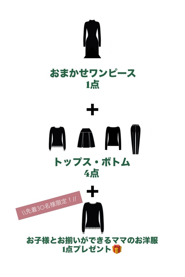 【5点SET】2026 HAPPY NEW YEAR SET [C]おまかせワンピース