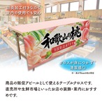 【受注生産】テーブルクロス 防炎トロマット 和歌山の桃02 135×180cm 52533