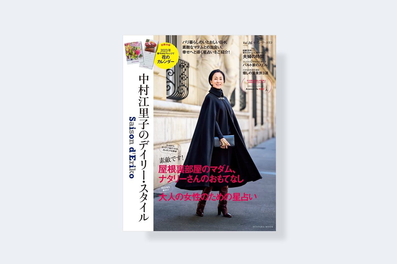 Saison d'Eriko セゾン エリコ ド 中村江里子の…