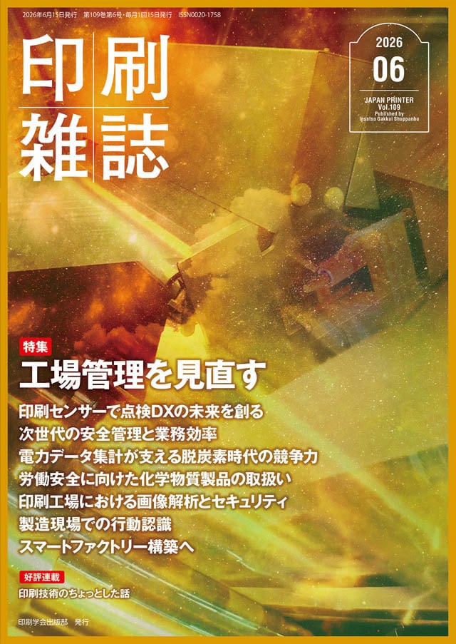 グラビア印刷入門」 連載セット 【割引】 月刊『印刷雑誌