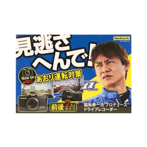 脇阪寿一氏監修　 見逃さへんで! シリーズ 取付けと操作が簡単な  ドライブレコーダー GPS付(みちびき対応）