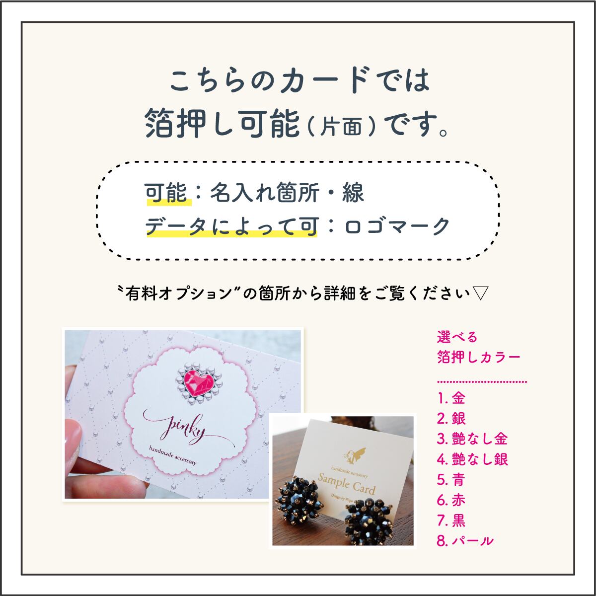 ニュアンスベージュ × キラキラデザイン | アクセサリー台紙 ニュアンスベージュ × キラキラデザイン | アクセサリー台紙