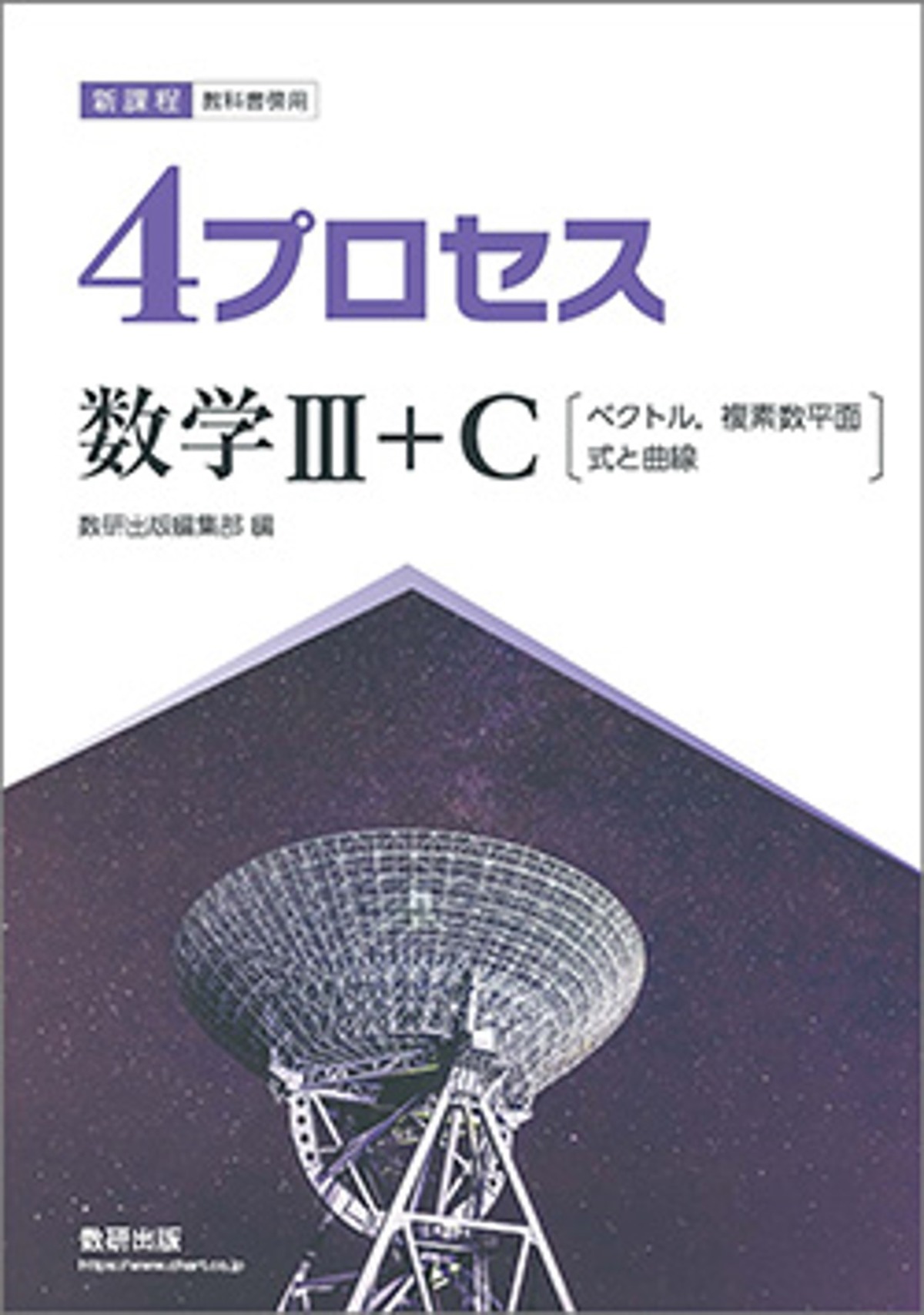 クリアー数学iiic 新課程 クリアー 数学演習 III・C 問題集と解答編 