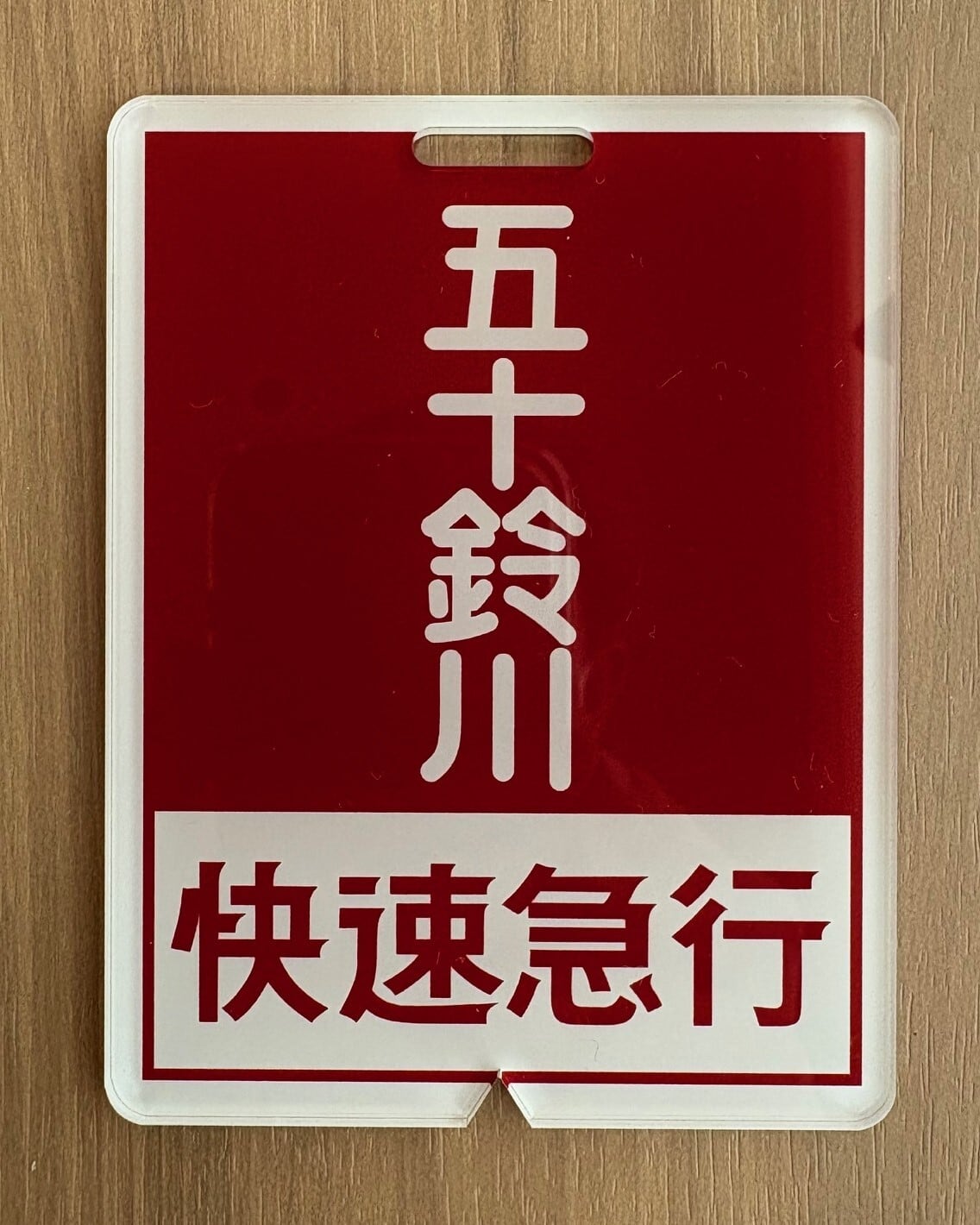 方向幕行先板ファンショップ