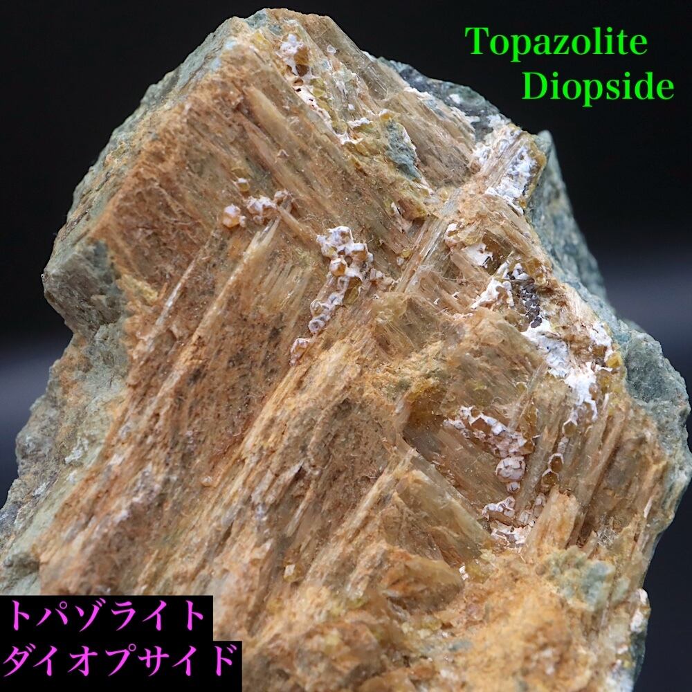 トパゾライト ガーネット 灰鉄柘榴石 原石 221,4g AND013 鉱物 標本