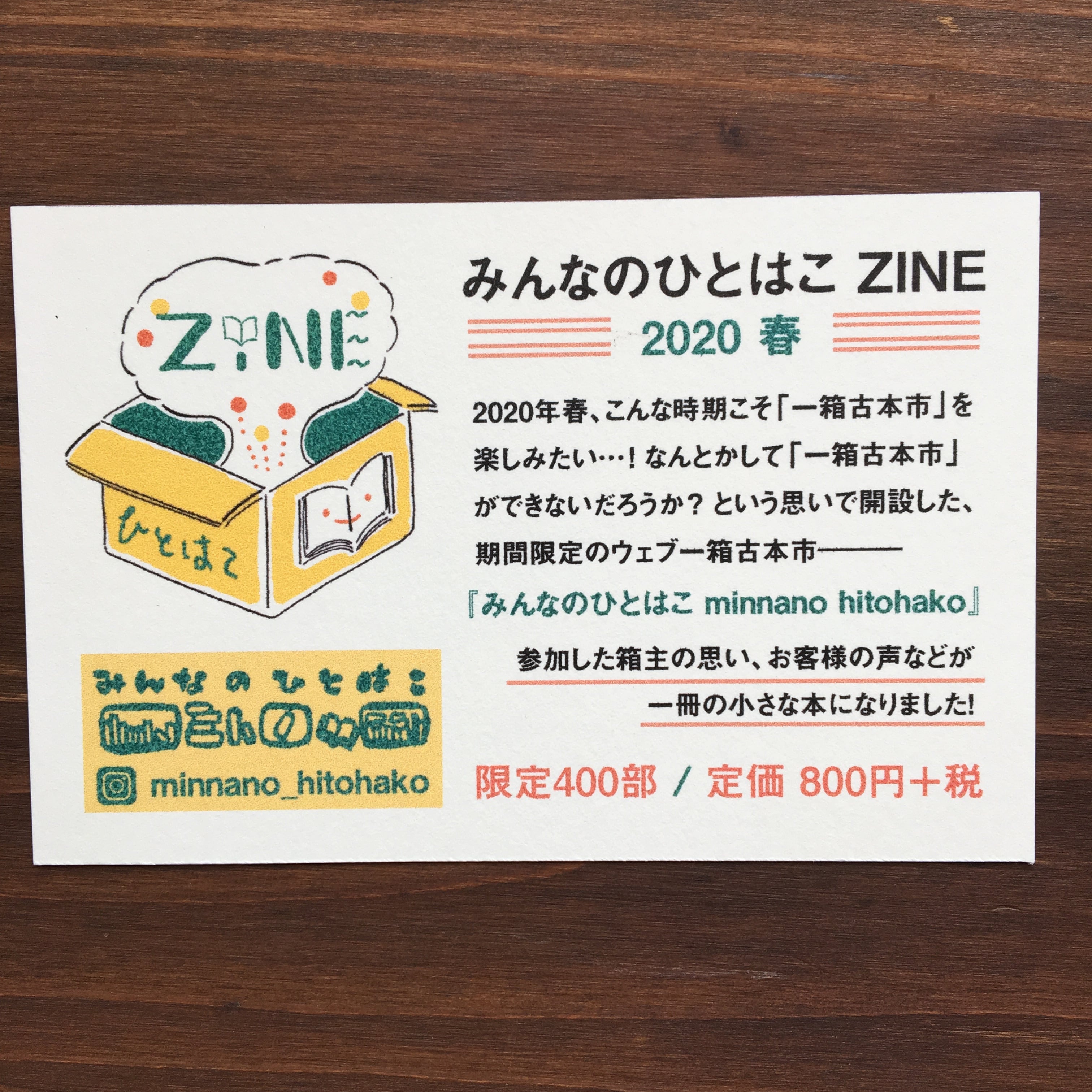 みんなのひとはこZINE－2020春ー