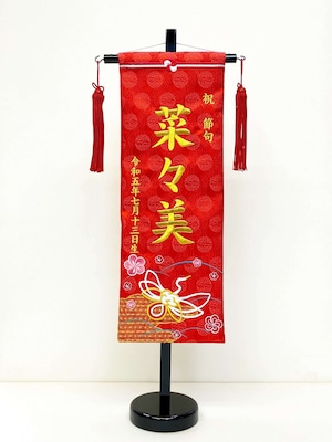 名前旗(中）鶴　金糸刺繍