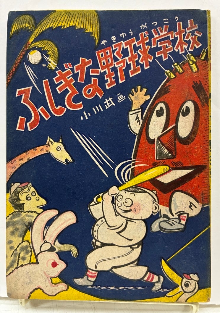 大友克洋 童夢 1983年 初版 双葉社 | PAY ID