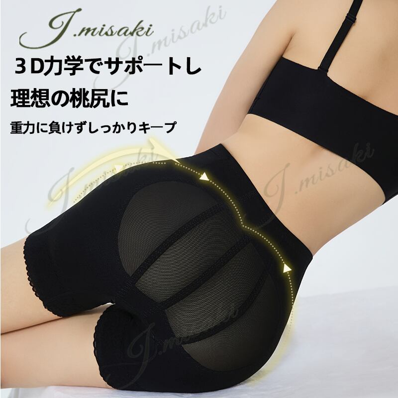 J.misakiヒップシェイパー ガードル 美尻形成 補正下着 ヒップアップ