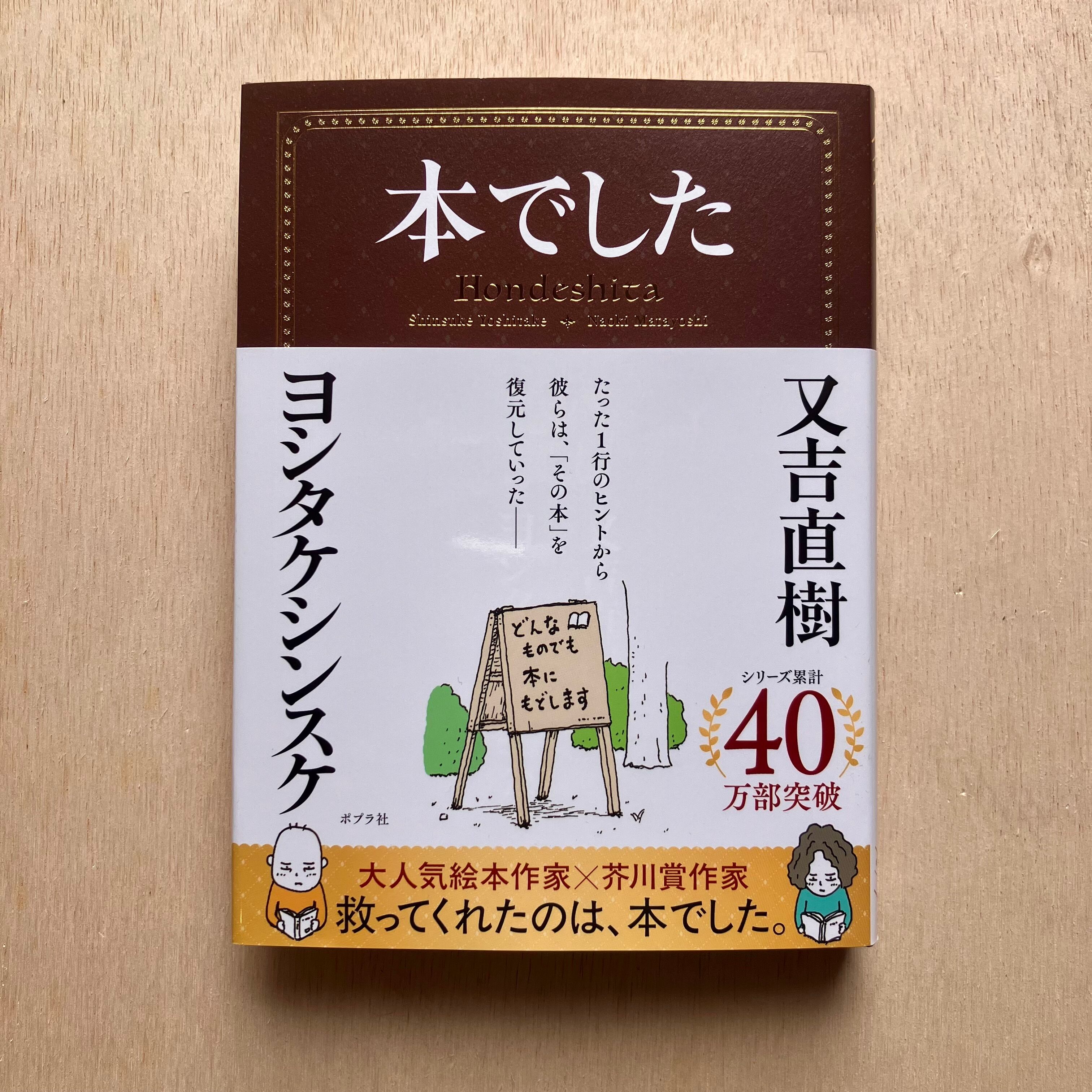 おそらく後日 改めて ヨシタケシンスケ 自費出版/2003年発行 超人気作家ヨシタケシンスケの絵本 しばらくあかちゃんになりますので