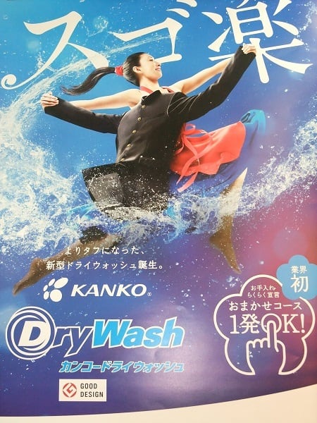 SALE！！ KANKO カンコー ドライウォッシュ ノータック学生