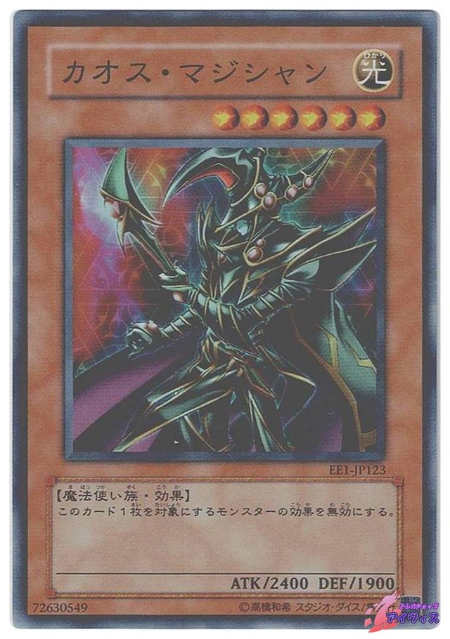 カオス・マジシャン　[スーパー] [ランクC] [EE1-JP123] [遊戯王]