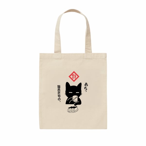 トートバッグ 猫舌だもの。コーヒーを飲む黒猫 31cm x 36cm(センチ)