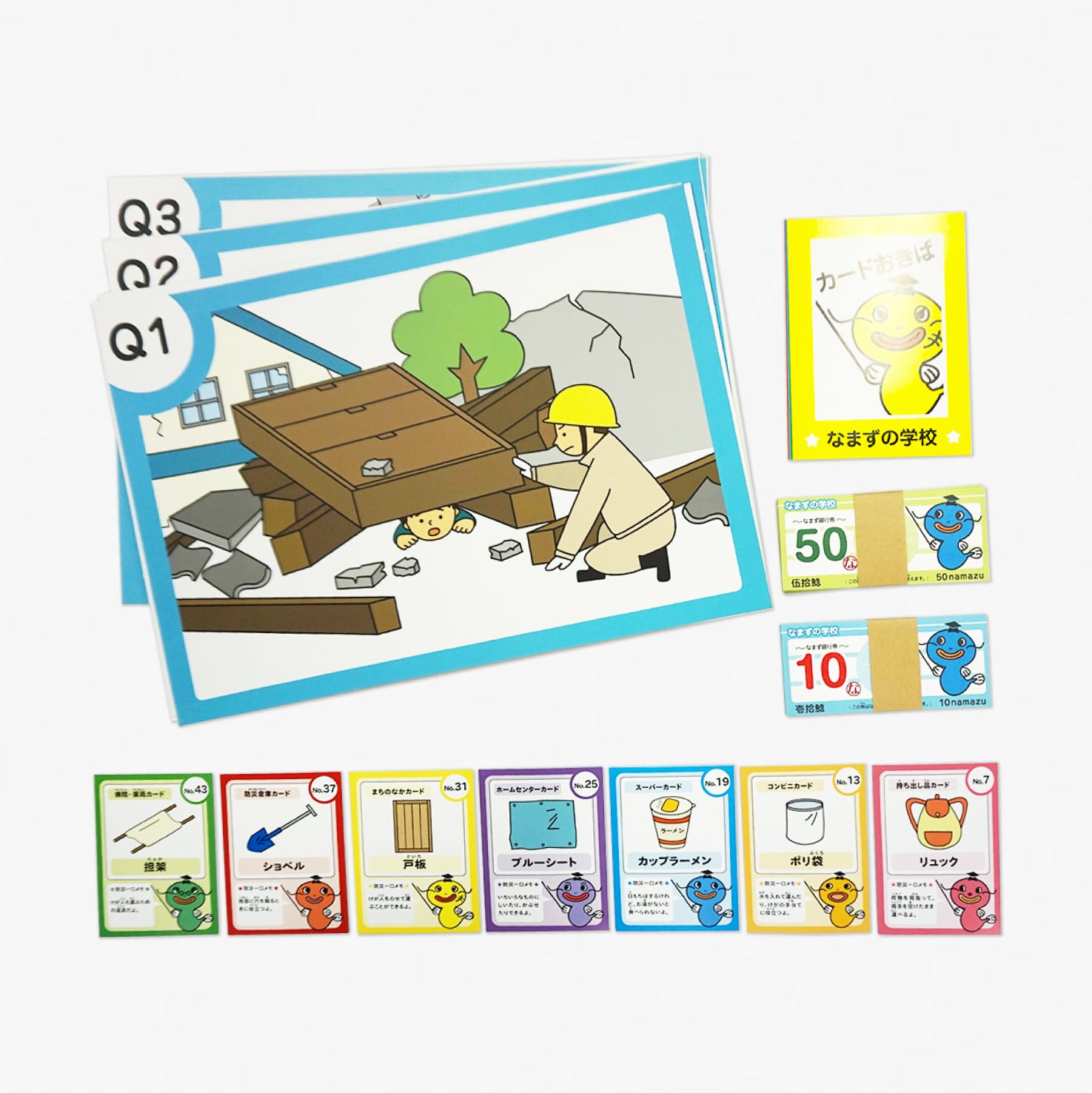 防災カードゲーム「なまずの学校」【教材】 | プラス・アーツ