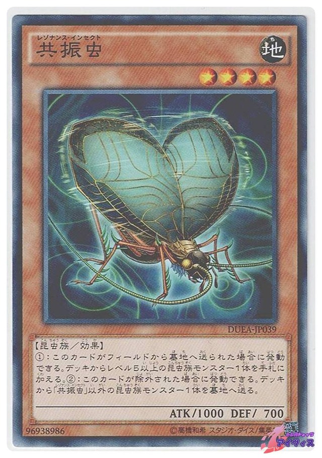 共振虫　[ノーマル] [ランクB] [DUEA-JP039] [遊戯王]