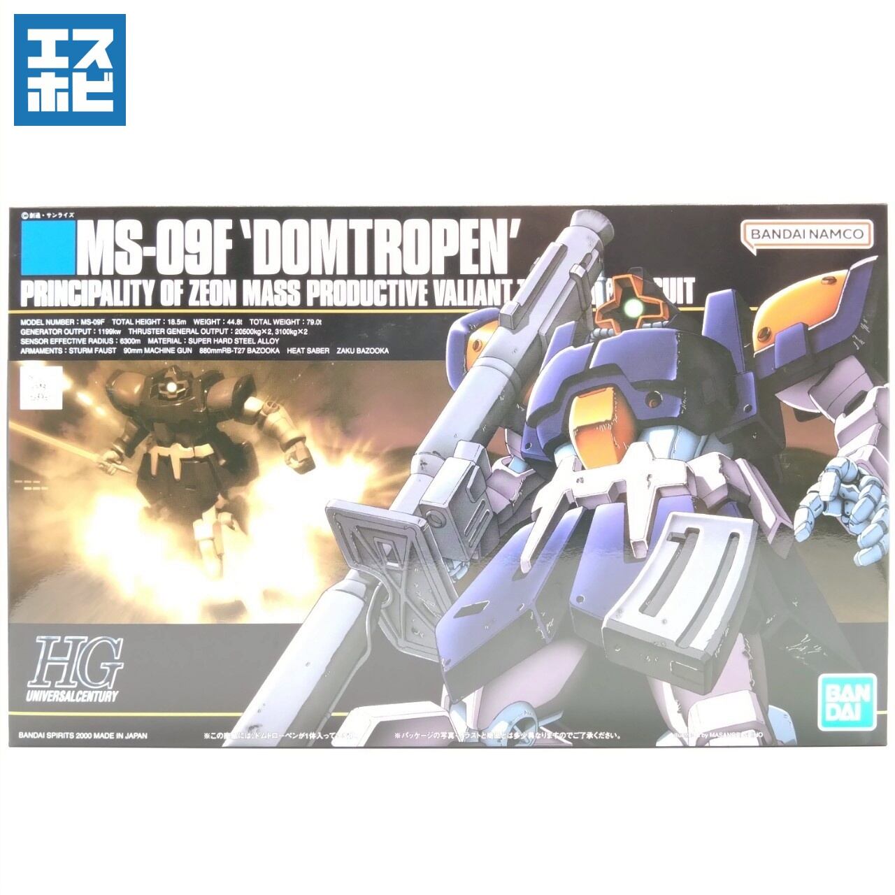 HG 1/144 ドムトローペン | エスホビ オンライン