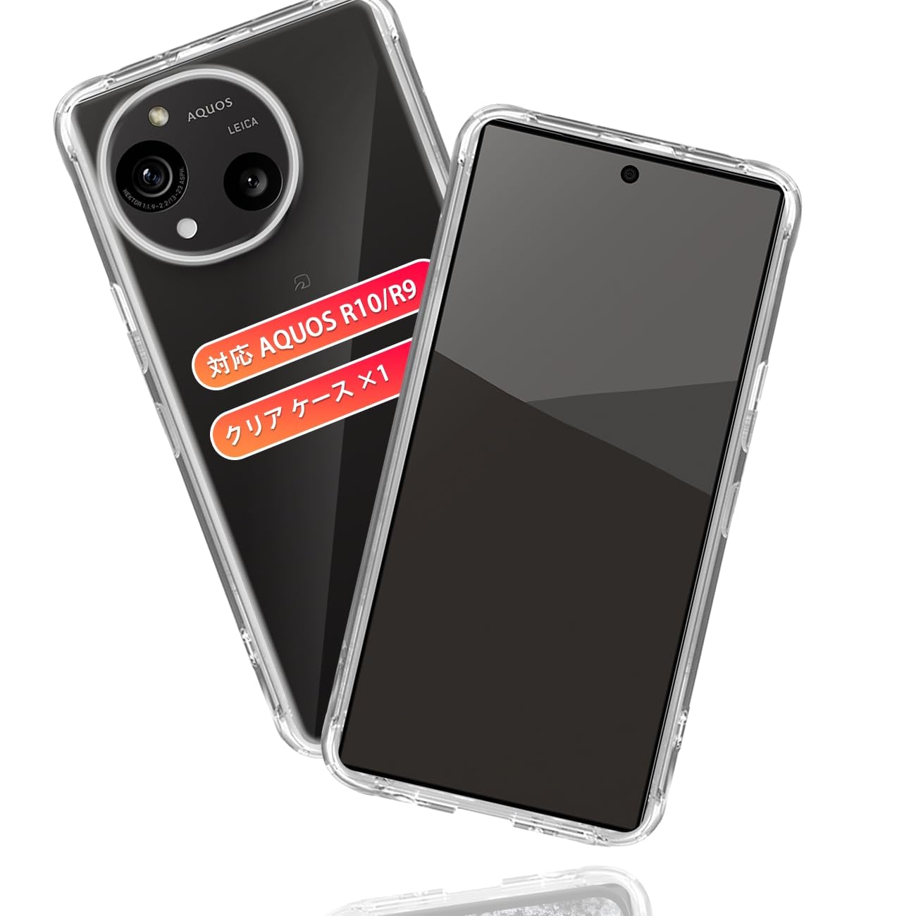 対応 AQUOS R10 ケース 保護ケース *1枚 【米軍MIL規格取得 耐衛撃】 対応 アクオス R10 カバー 透明 スマホ TPU 滑り止め