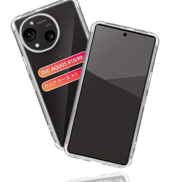 対応 AQUOS R10 ケース 保護ケース *1枚 【米軍MIL規格取得 耐衛撃】 対応 アクオス R10 カバー 透明 スマホ TPU 滑り止め