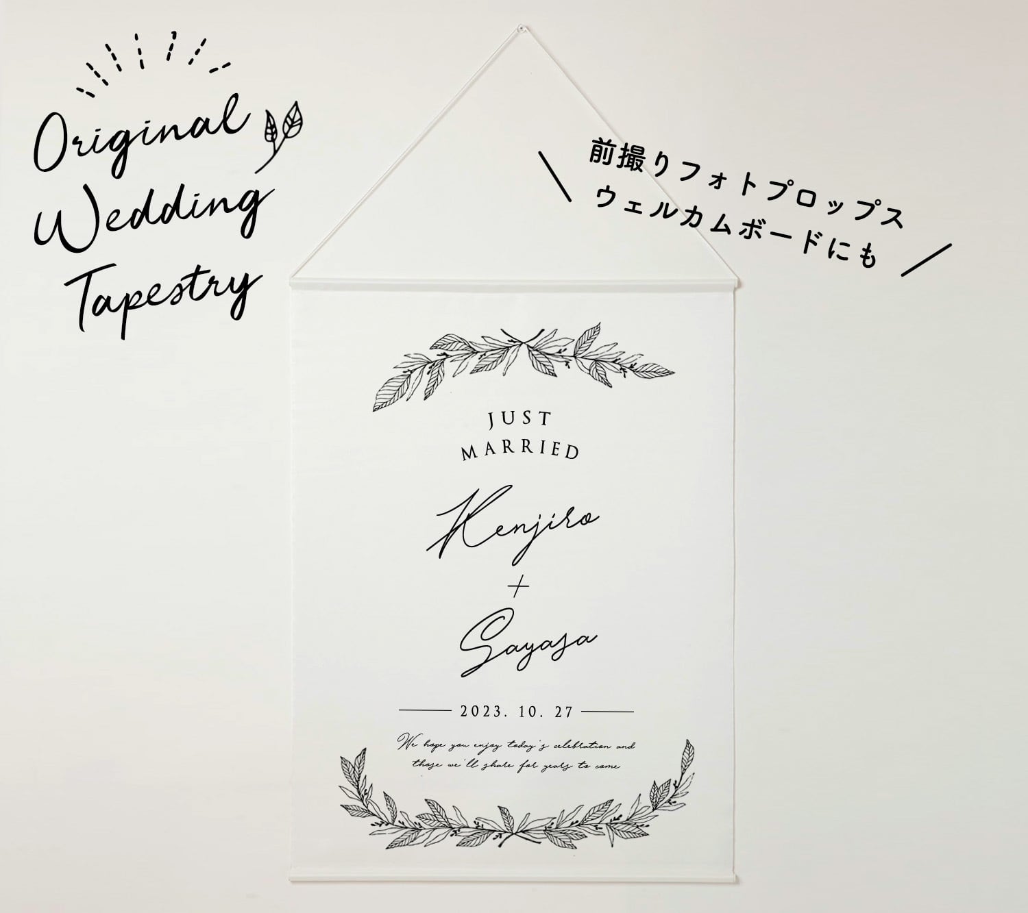 ウェディングタペストリー B1/B2サイズ【ナチュラル】 | DIY store PBW
