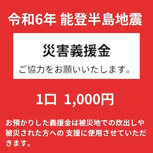 【能登半島地震】能登地方支援