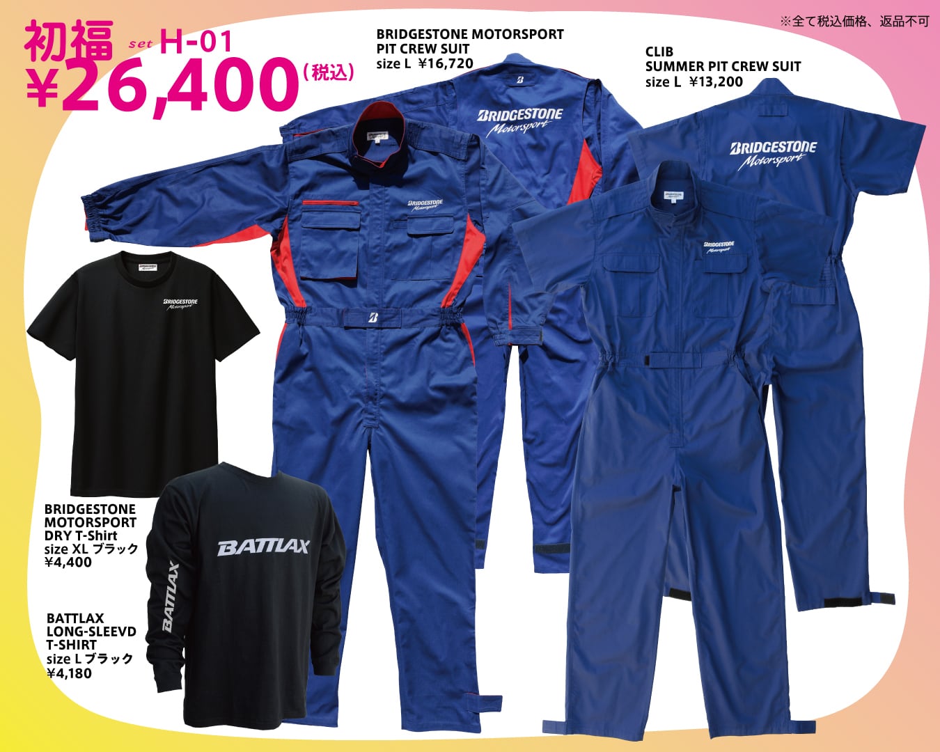 Bridgestone Motorsport レーシング　耐火スーツ Bridgestone Motorsport レーシング 耐火スーツ BRIDGESTONE