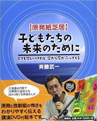 原発紙芝居】子どもたちの未来のために——とても悲しいけれど空から灰が