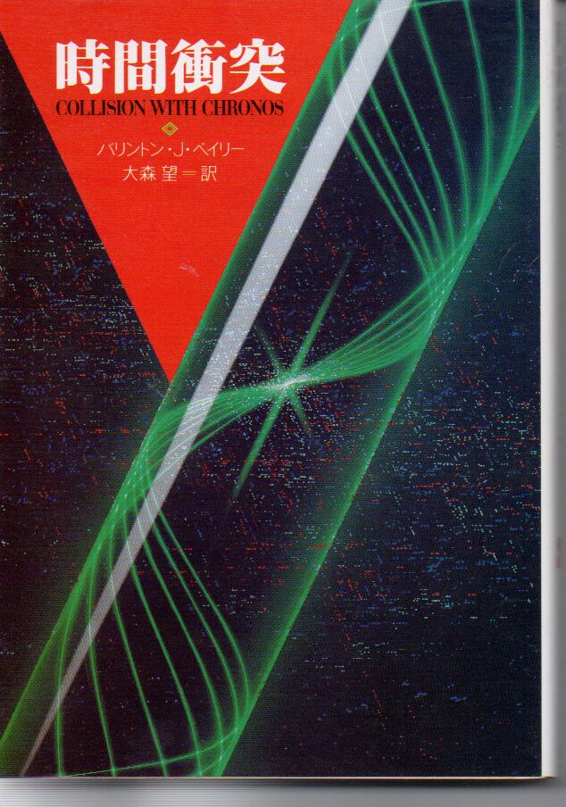 神の目の小さな塵 上下巻セット ラリー・ニーヴン ジェリー・パーネル