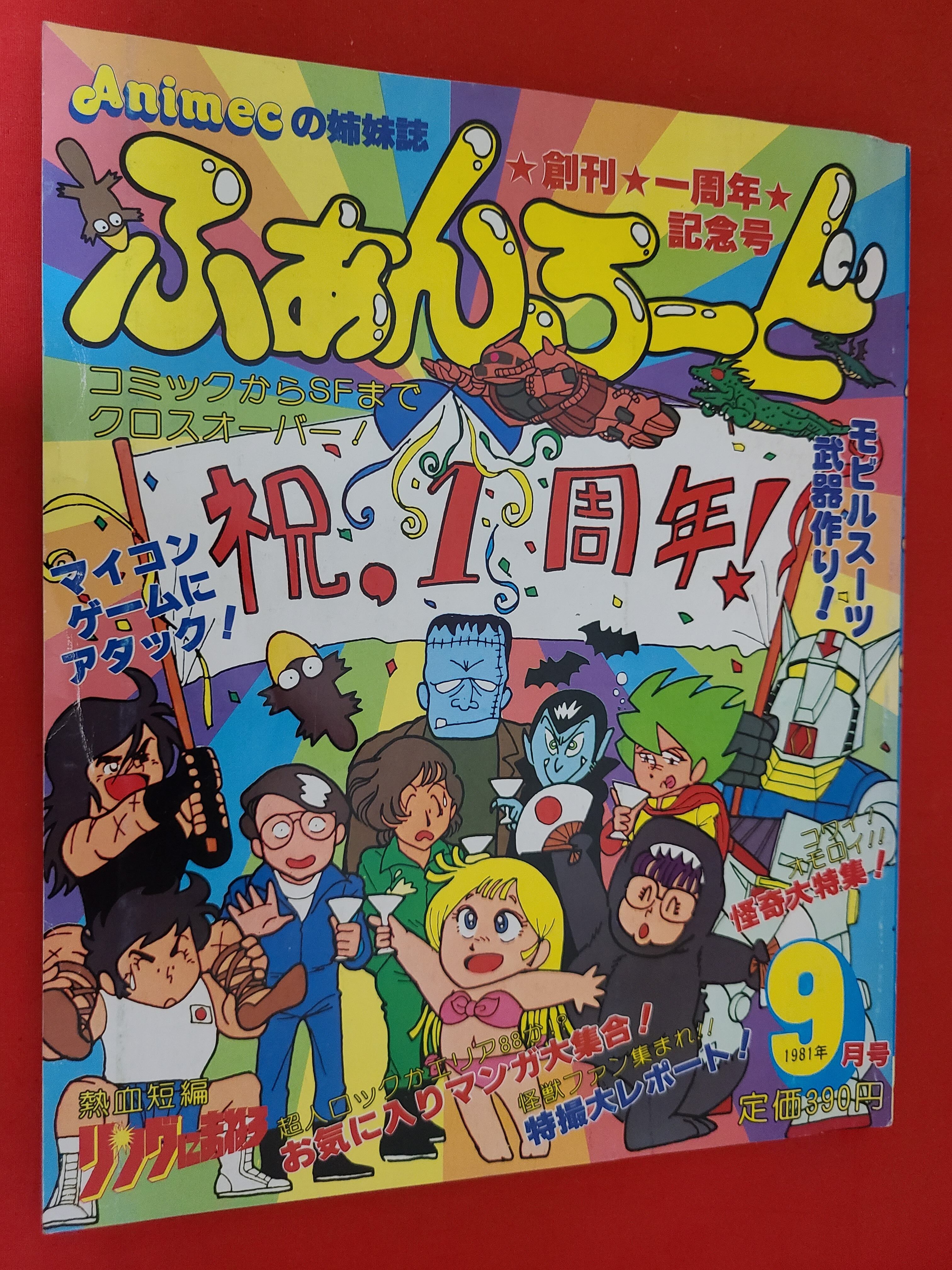 稀少!当時物 サブカル雑誌 新・月ノ光 「牧歌メロン」 創刊号 稀少!当時物 サブカル雑誌 新・月ノ光 「牧歌メロン」 創刊号