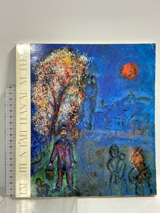 松田正平 画文集 風の吹くまま 求龍堂 松田正平 画文集 風の吹くまま 求龍堂 古本】風の吹くまま