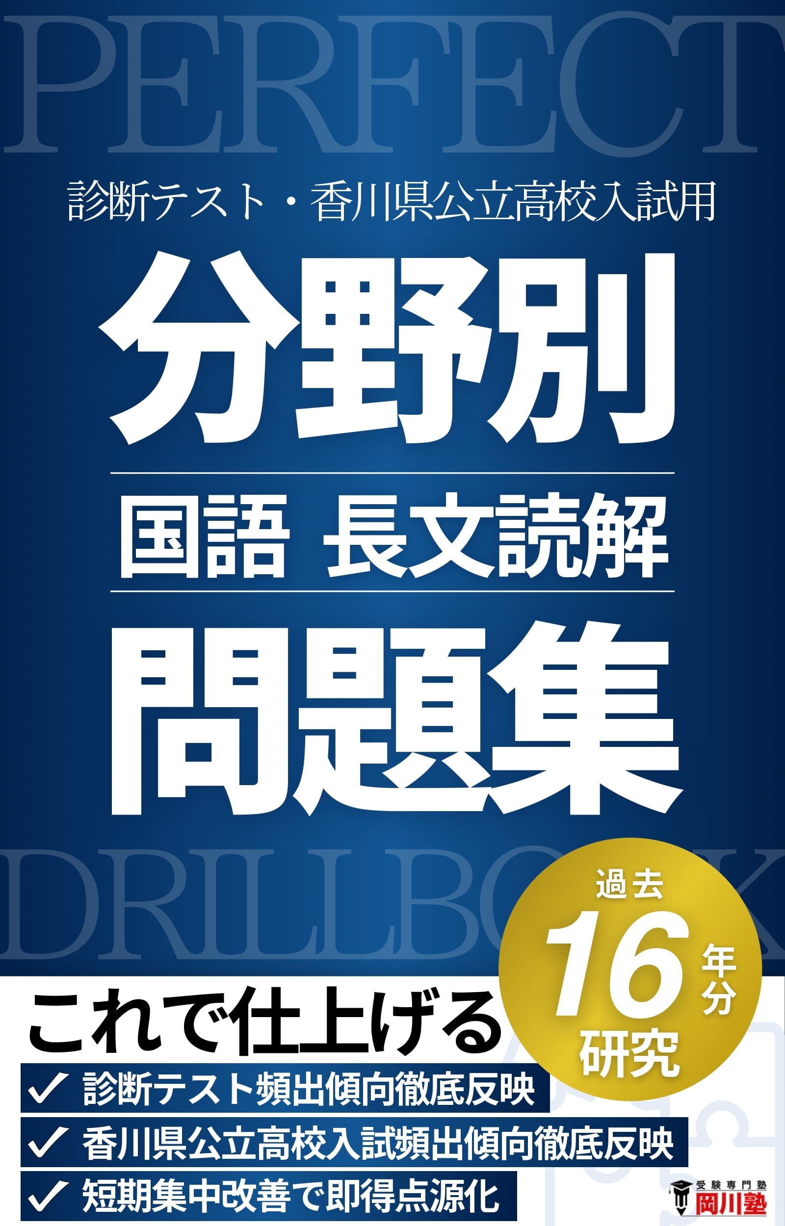 受験専門塾岡川塾
