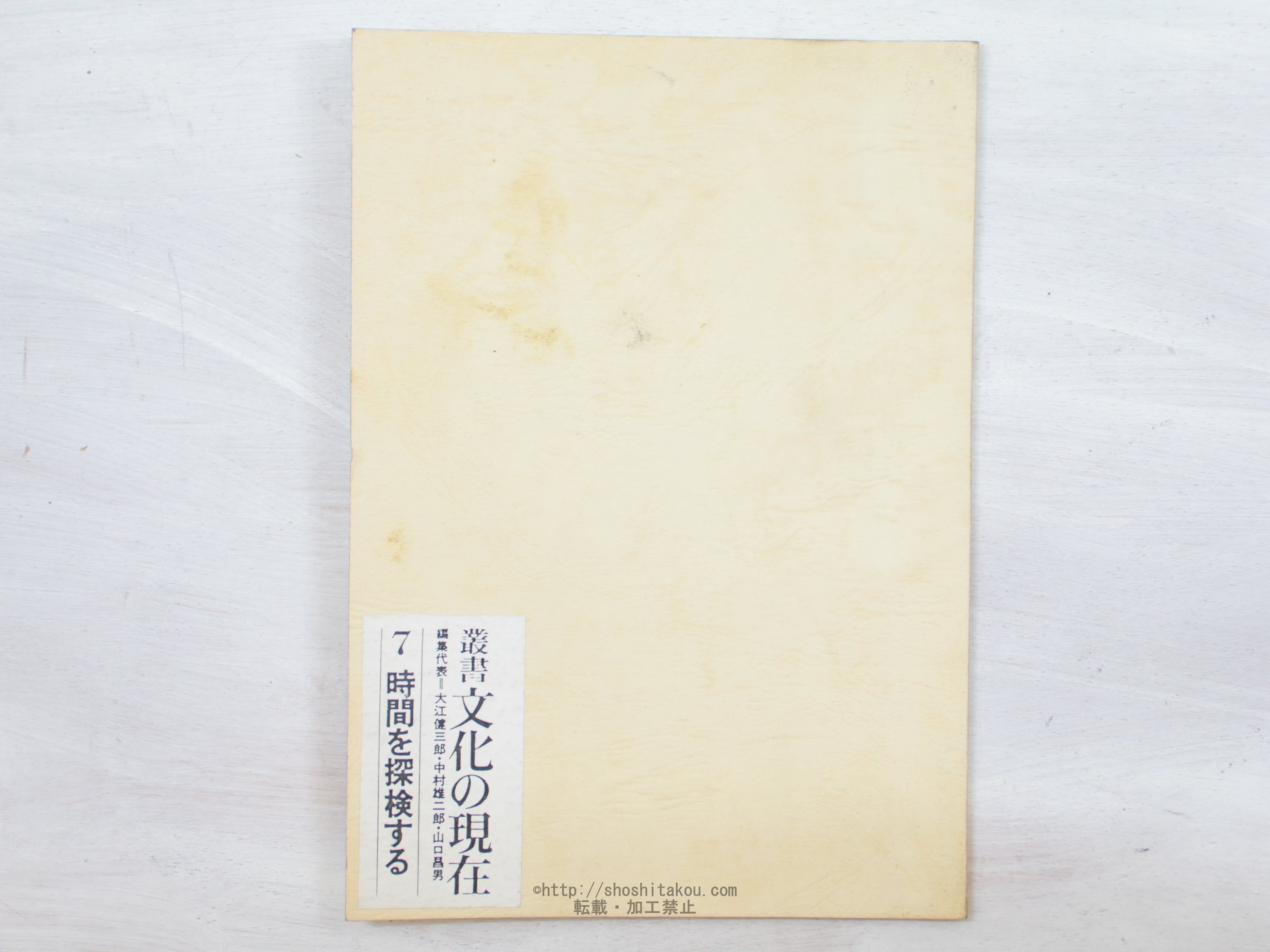 ふたつの時間のはざまで(抜刷本) 粟津則雄宛署名入 / 清水徹 ふたつの時間のはざまで(抜刷本) 粟津則雄宛署名入 / 清水徹