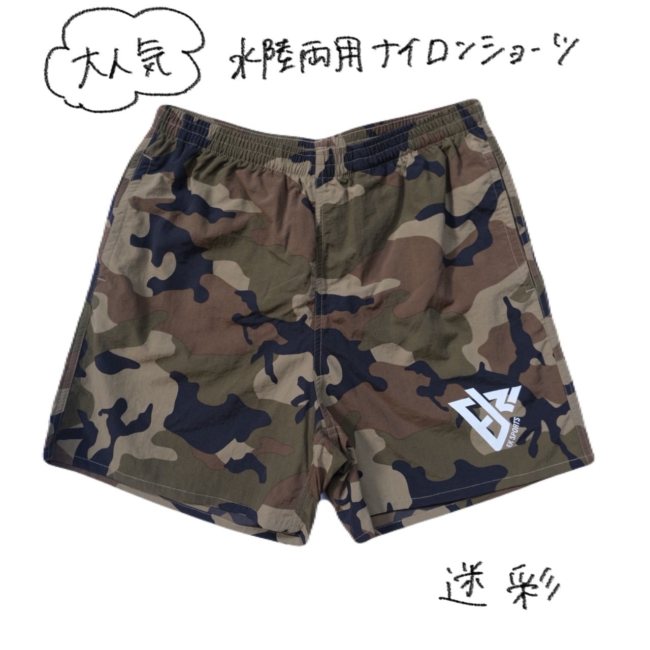 ナイロンショーツ〈オーシャングリーン〉 | 【公式】E.K SPORTS