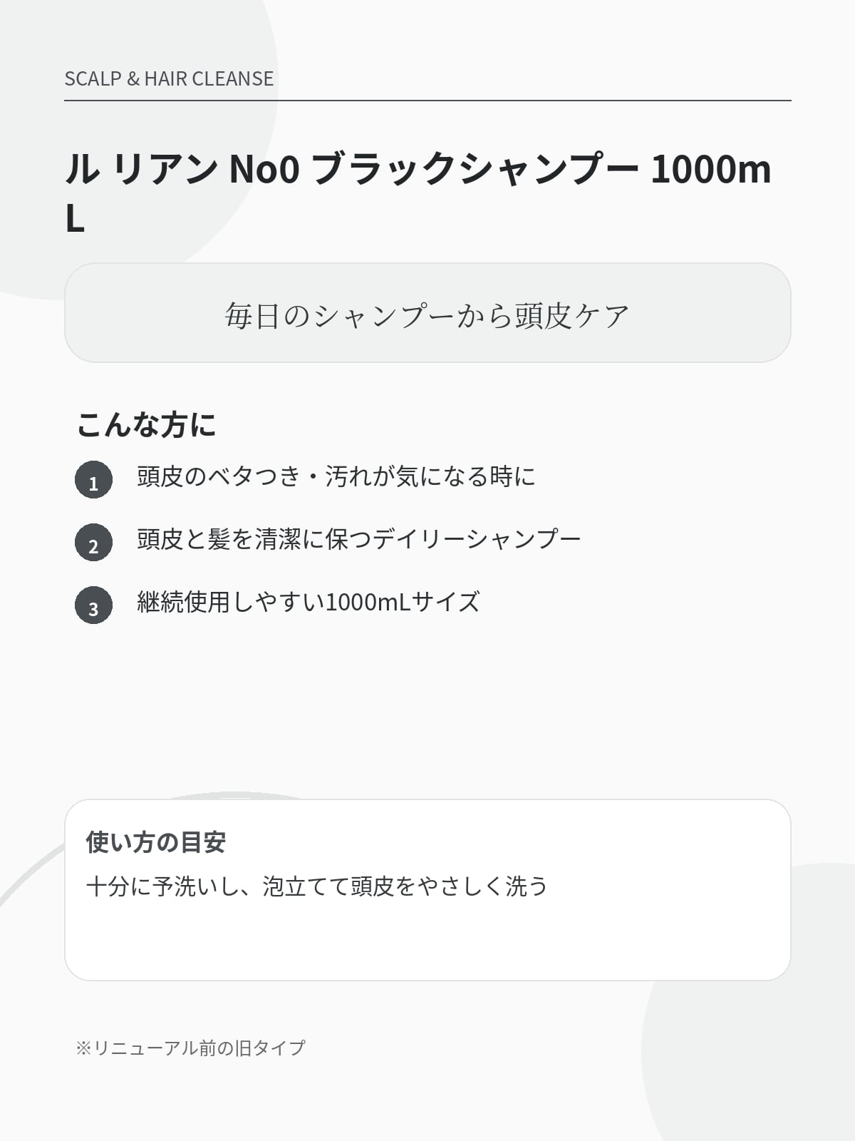 ル リアン No0 ブラックシャンプー 1000mL | DECENTAGE online store