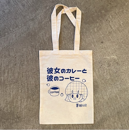 カレー＆コーヒーBAG