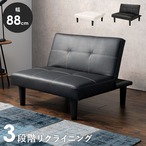 ソファ LSF-4440 幅88×奥行82~91×高さ68~32×座面高32cm