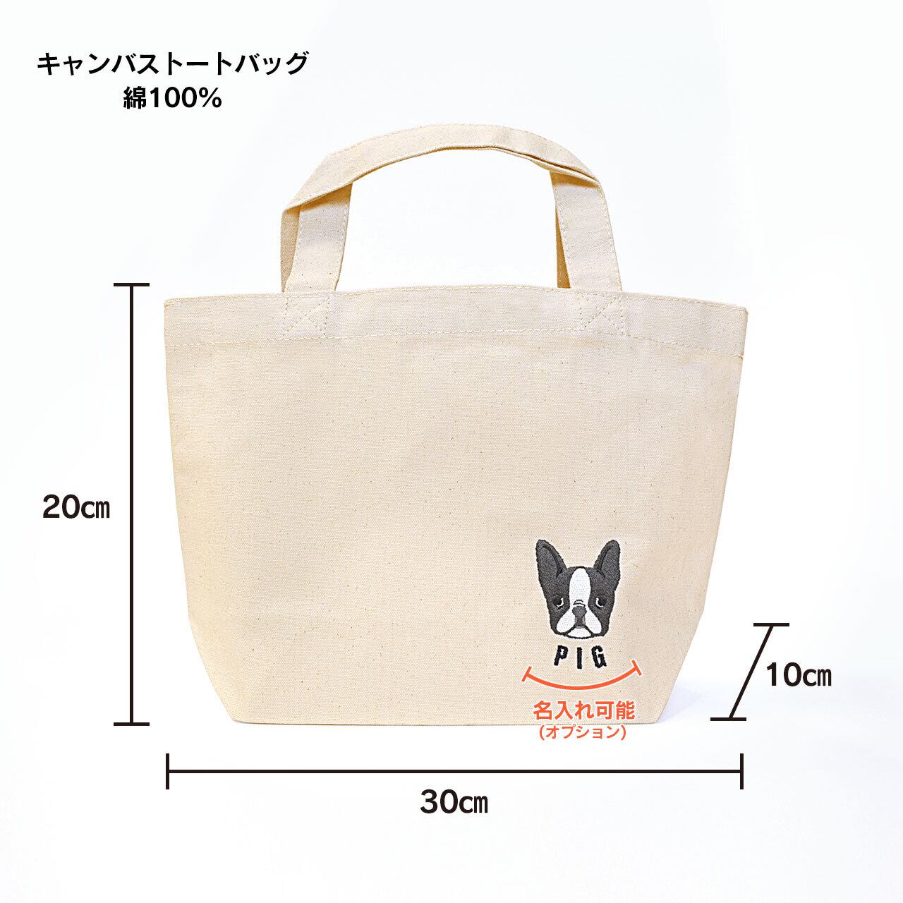 ボストンテリア刺繍 お散歩ハンドバッグ（名入れ可） ランチバッグ