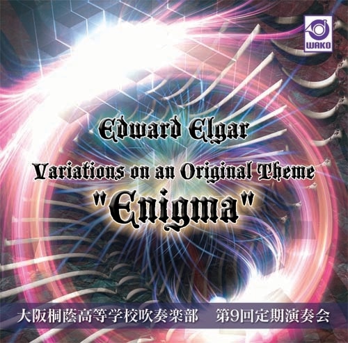 「独創主題による変奏曲（エニグマ）」大阪桐蔭高等学校吹奏楽部 第9回定期演奏会（WKCD-0071）
