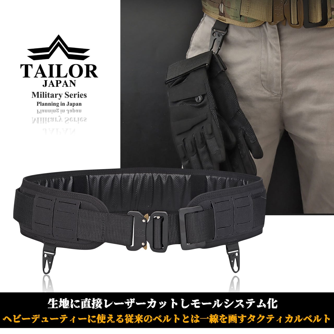 テイラージャパン タクティカルベルト(FDE/Lサイズ)