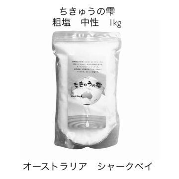 8袋まで】海塩400g 熟成2年以上『あとれとわの塩』天日結晶熟成生海塩 