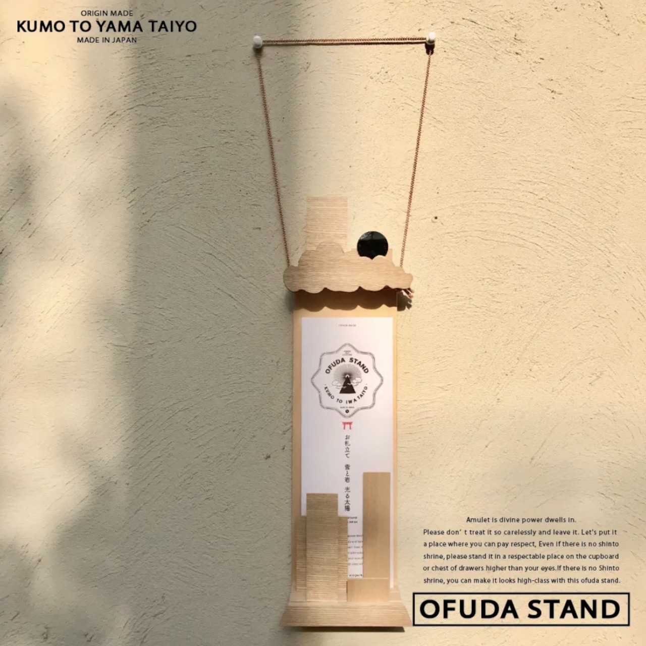 お札立て OFUDA STAND(S) 雲と岩と光る太陽