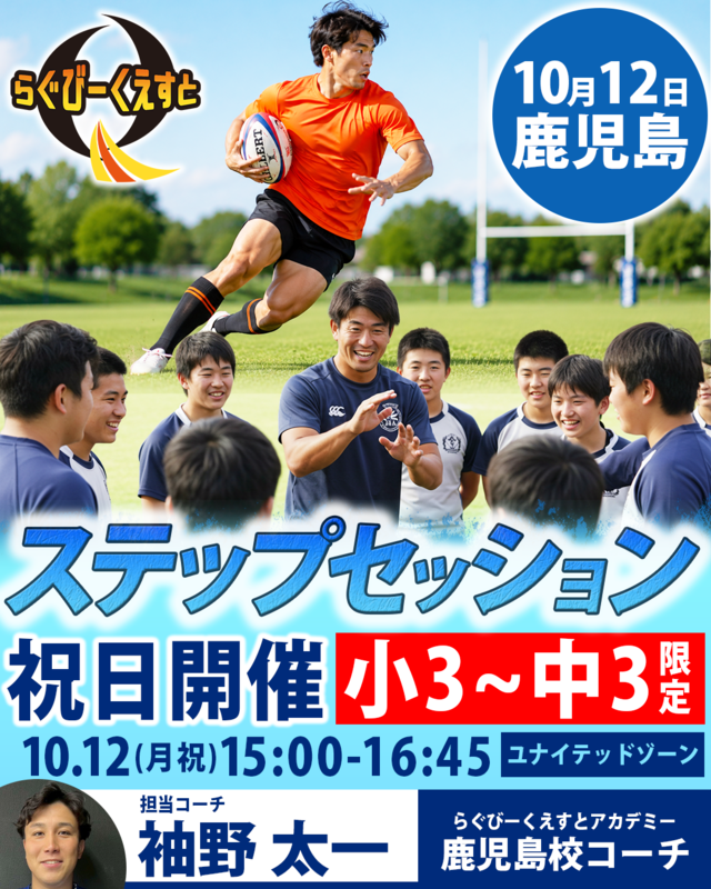 10/12 開催ステップセッションin鹿児島　参加費
