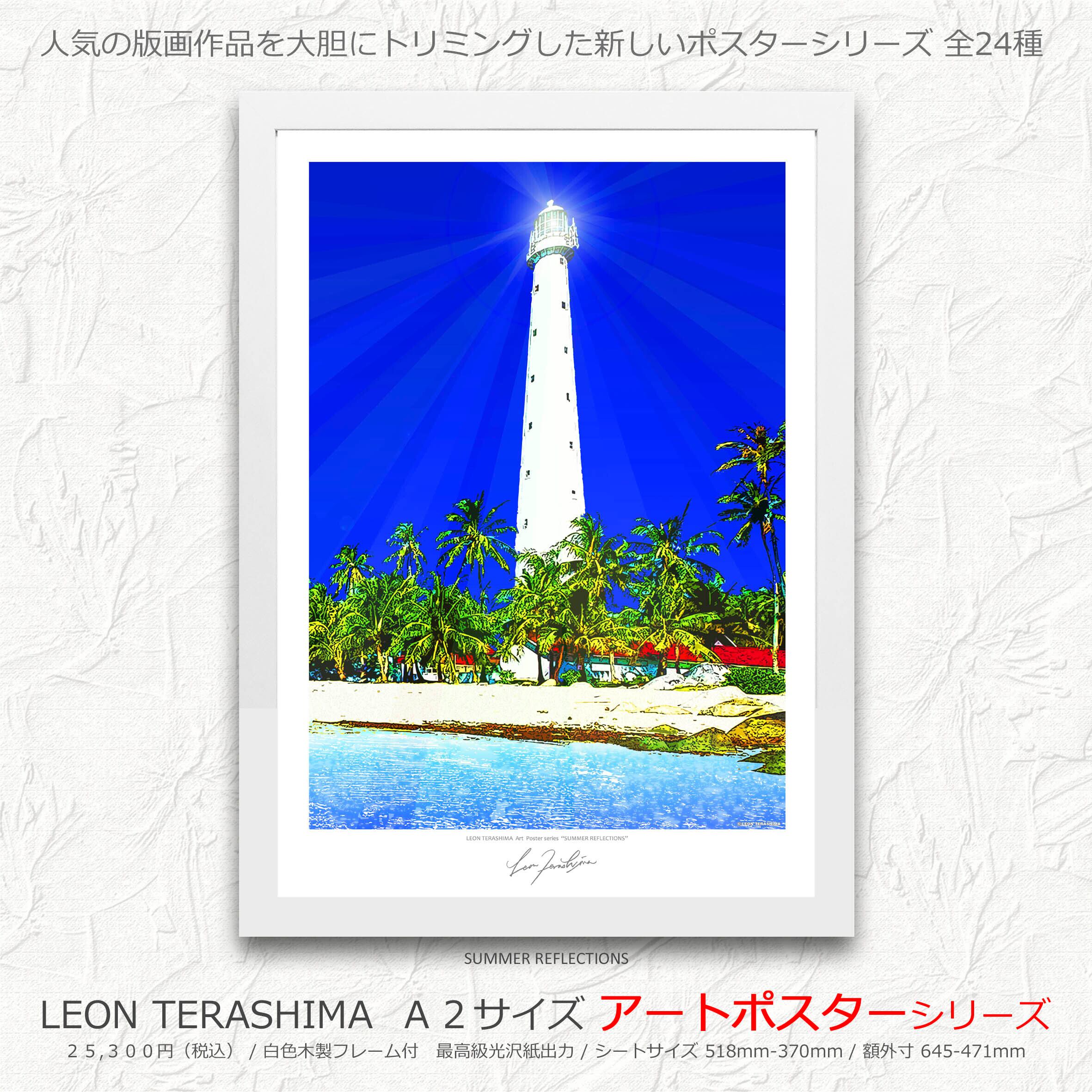 ポスター | leon terashima art online shop